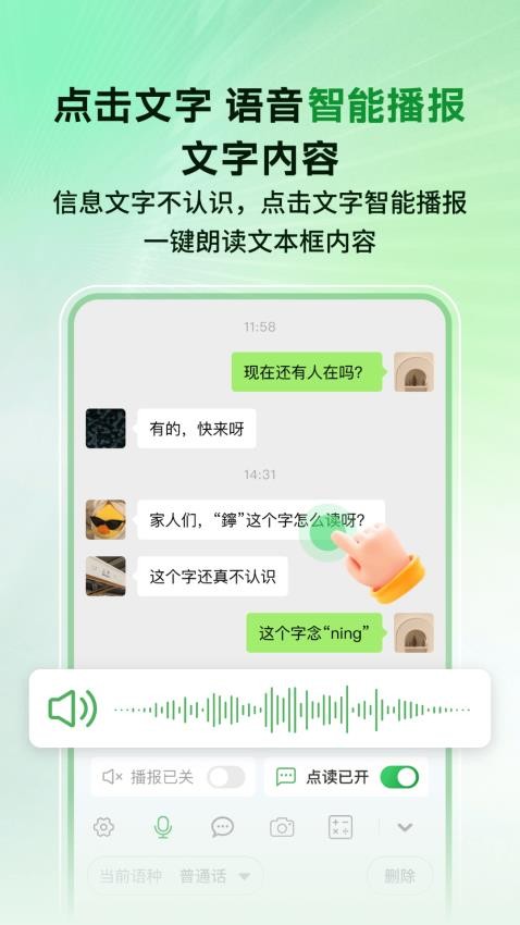 语音播报智读输入法免费版v3.3.0截图3