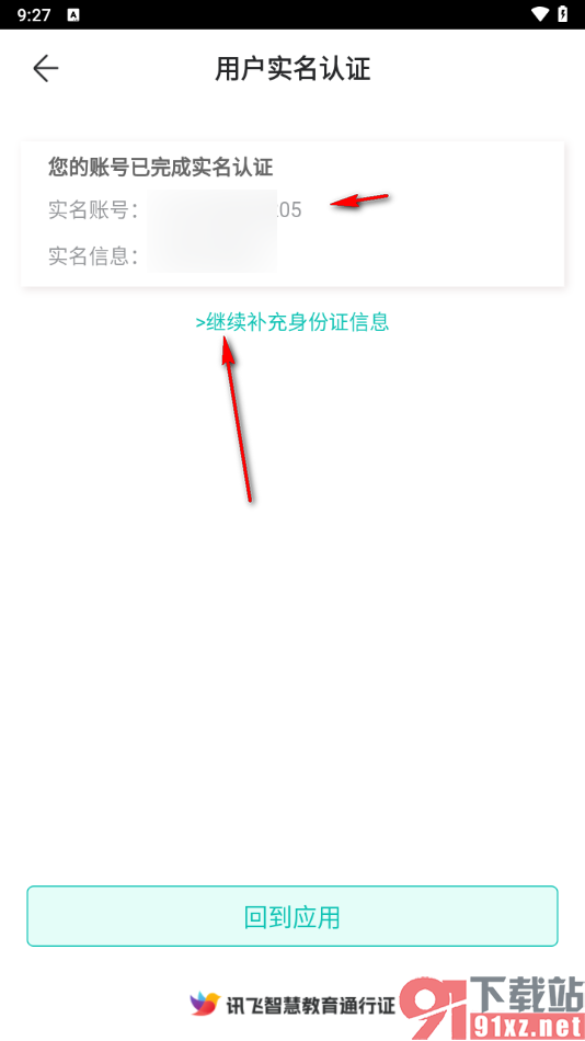 智学网家长端app申请实名认证的方法