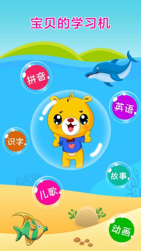 巴比智慧园早教免费版v4.3.420截图5