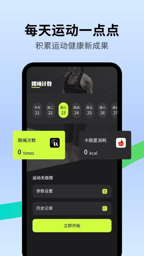 跳绳天天练正版v1.0.0(3)