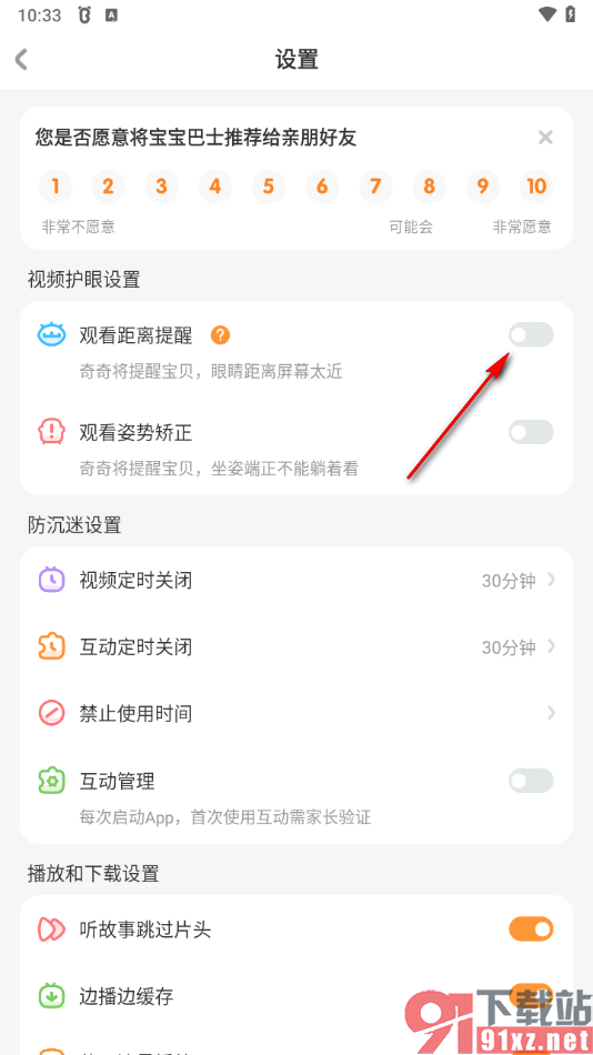 宝宝巴士app设置观看距离提醒的方法