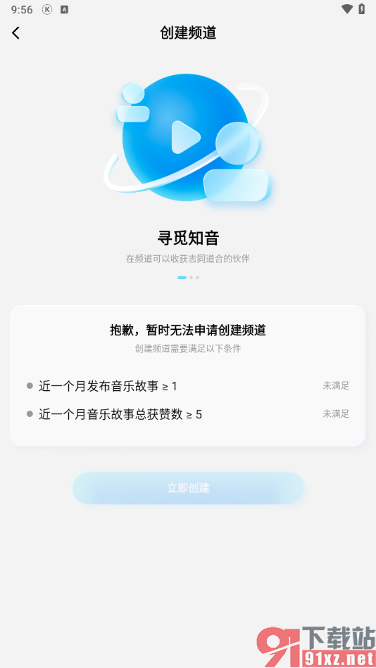 酷狗概念版app创建频道的方法