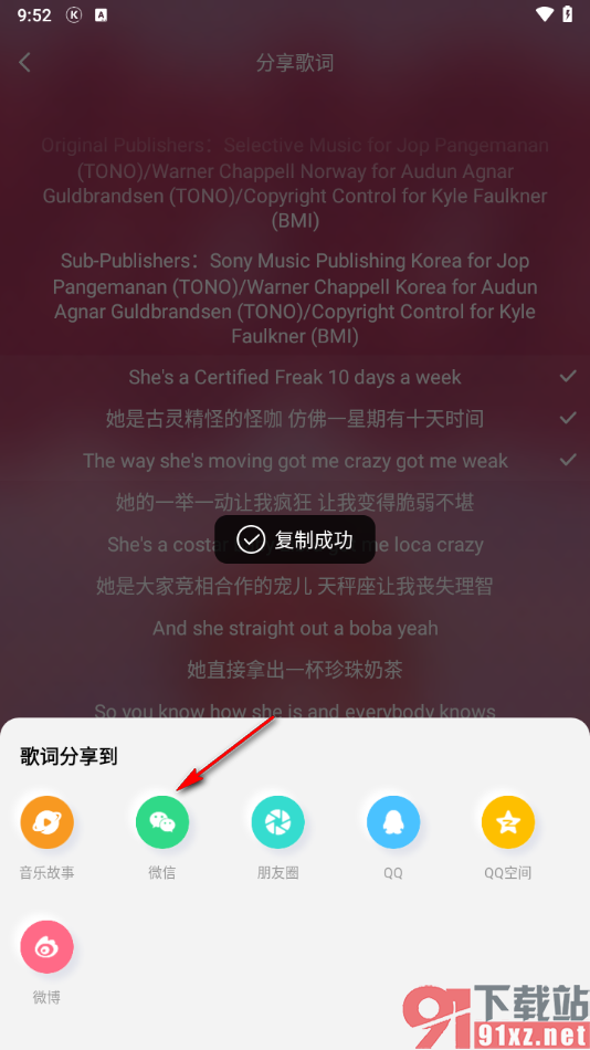 酷狗概念版app复制歌词的方法