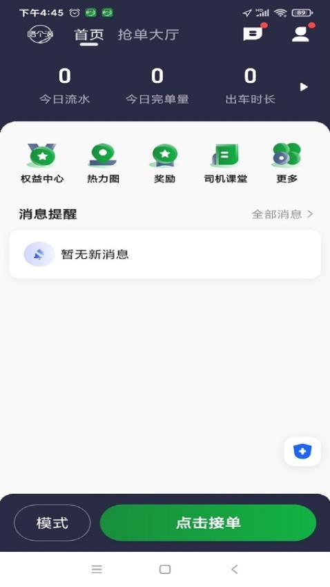 嗒个滴司机端v6.00.5.0002(1)