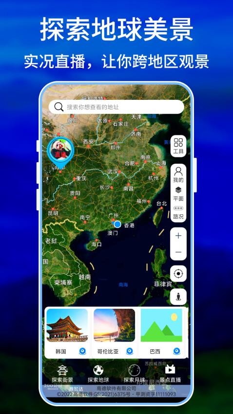 卫星看地球免费版v1.0(1)