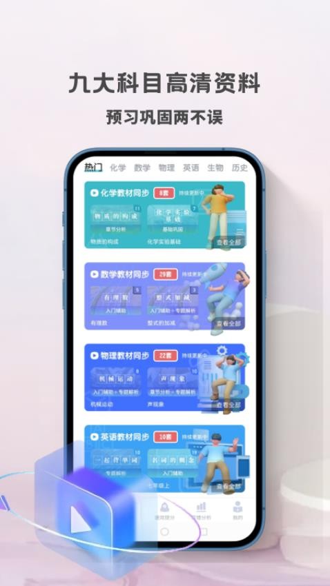 初中化学考霸appv1.4.9截图2