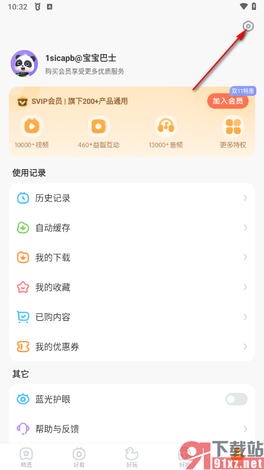 宝宝巴士app设置观看距离提醒的方法