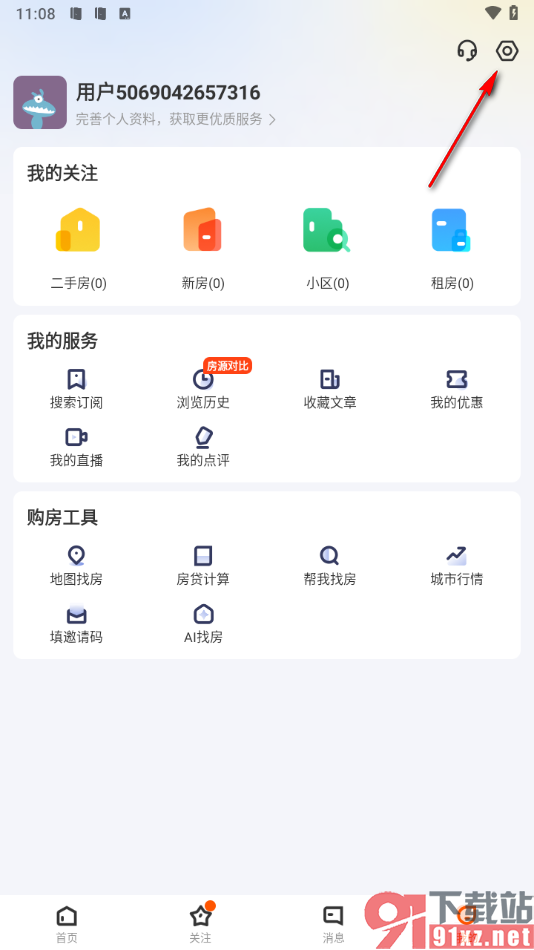 幸福里app查询证照资质的方法