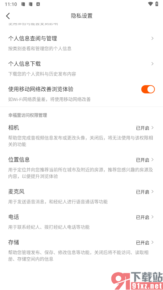 幸福里app启用麦克风功能的方法