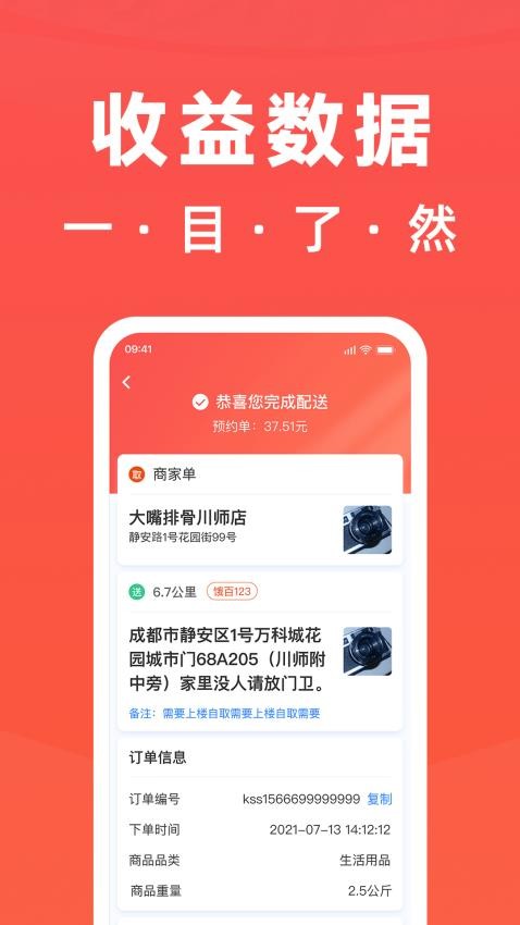 骑手岛官网版v6.2.0(1)