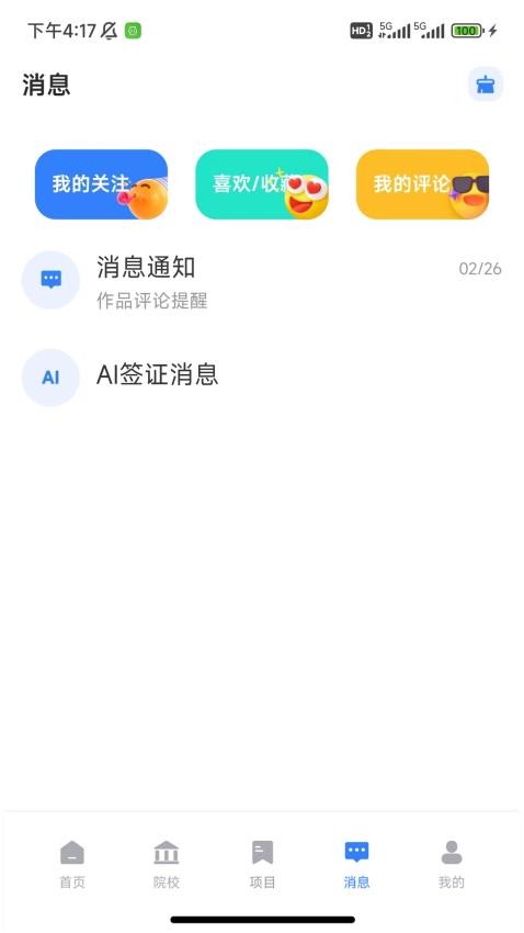 嗨优才官网版v1.4.6(2)