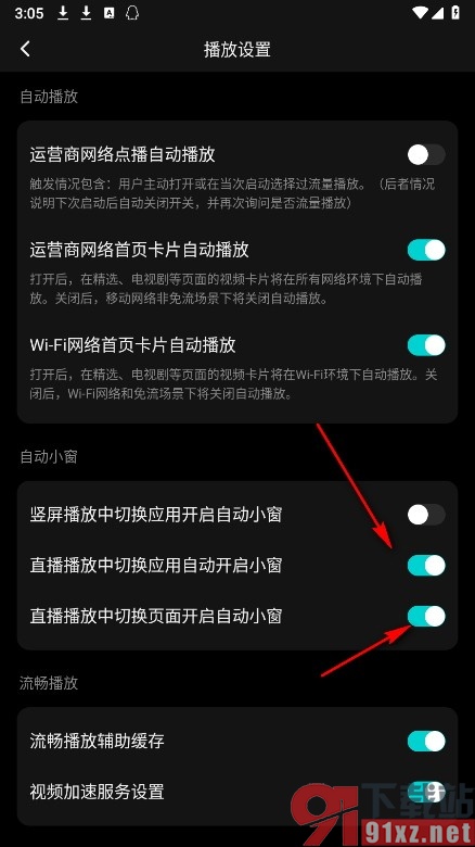 腾讯视频手机版开启直播间自动小窗功能的方法