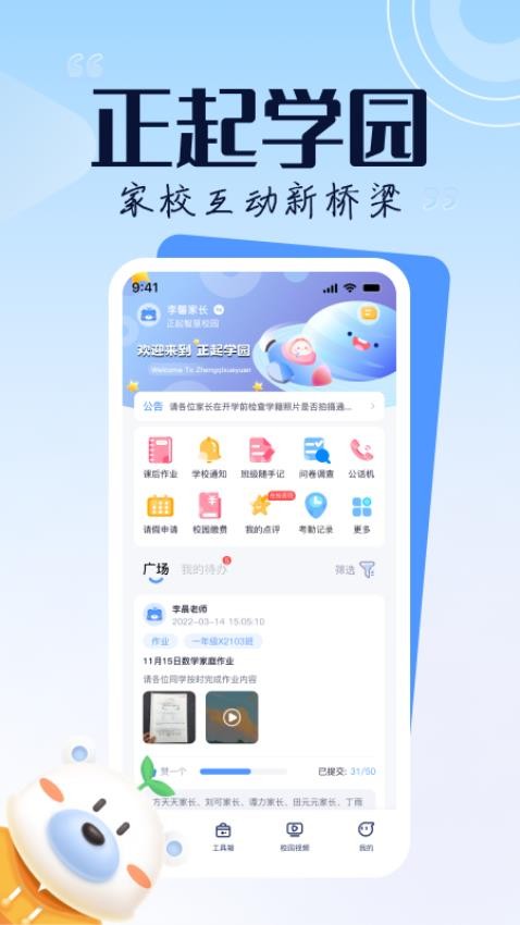 正起学园最新版本v4.2.1(4)