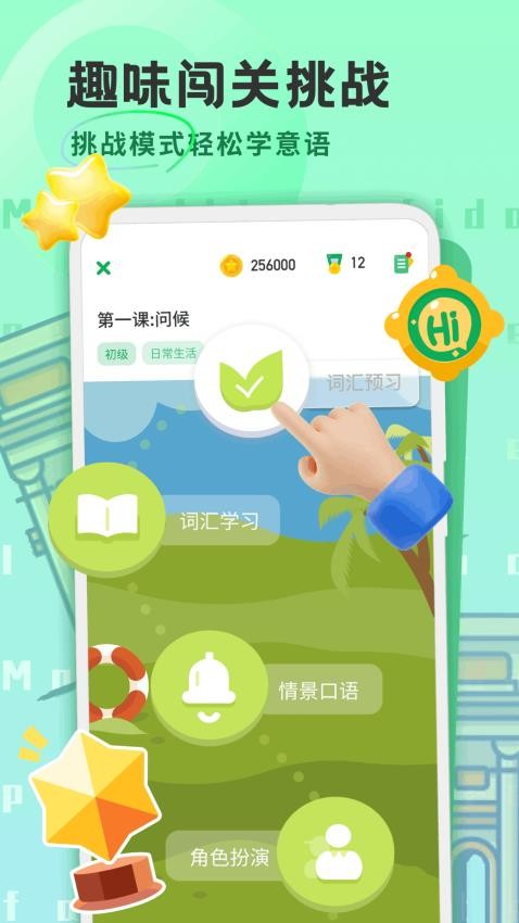 意大利语自学习手机版v1.0.1(2)