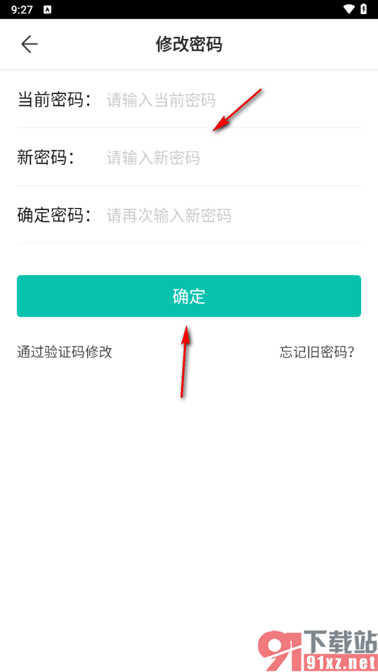 智学网家长端app设置登录密码的方法