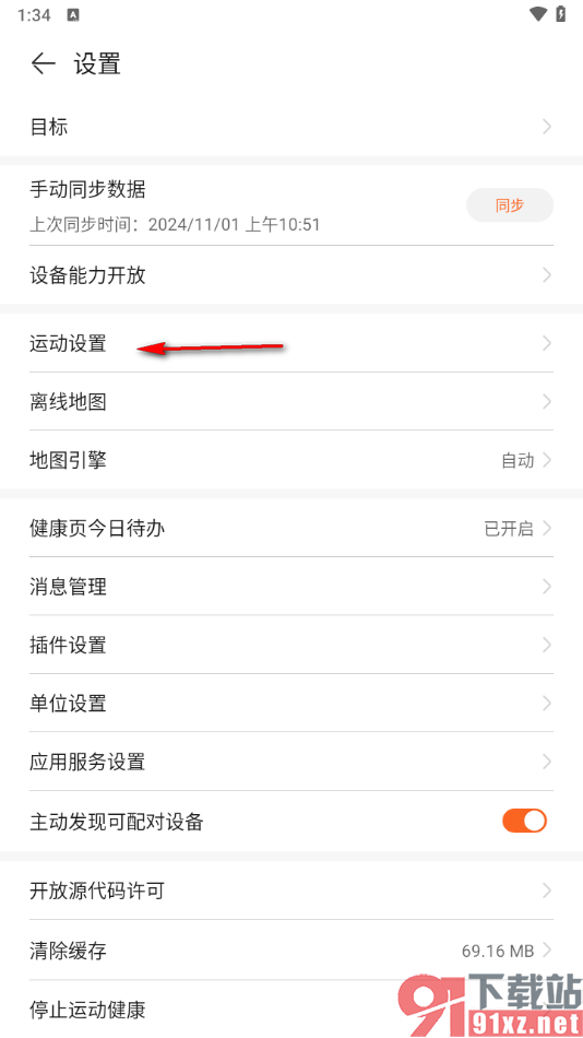 华为运动健康APP设置运动提醒的方法