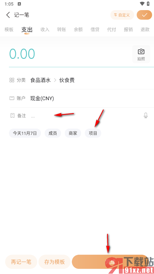 随手记app记一笔支出消费的方法