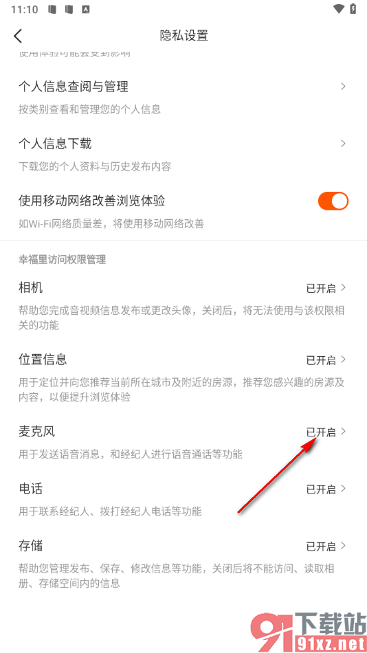 幸福里app启用麦克风功能的方法