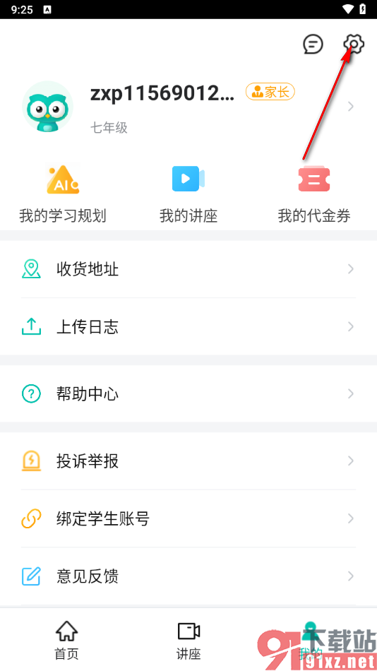 智学网家长端app绑定微博账号的方法