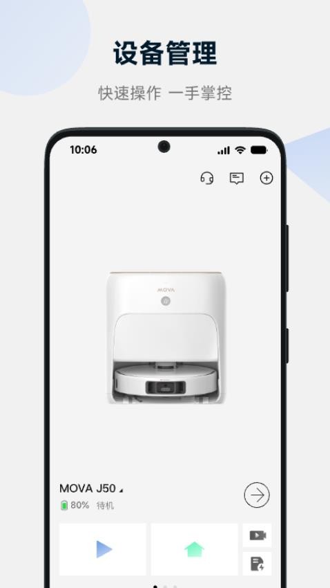 MOVAhome官方版v1.0.8.11截图4