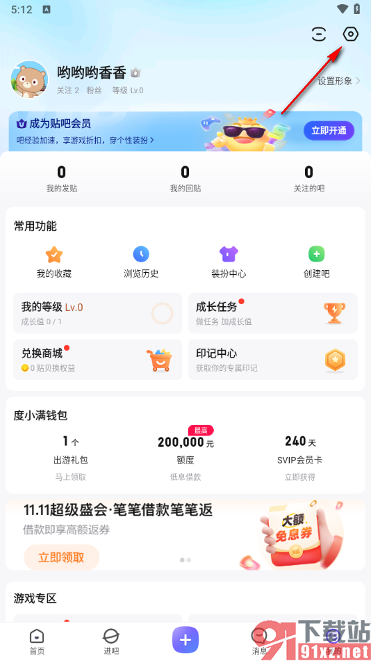 百度贴吧app设置所有人可评论的方法