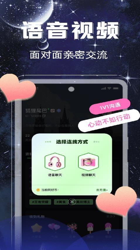 同好二次元软件v2.0.4(3)