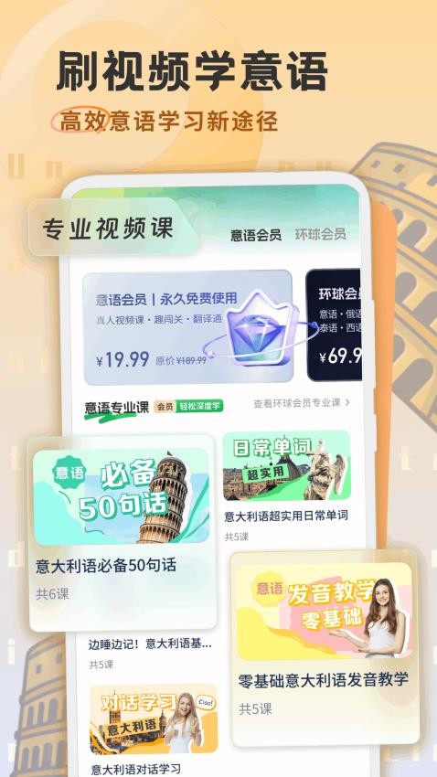 意大利语自学习手机版v1.0.1(3)