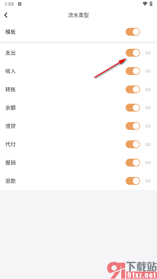 随手记app关闭支出流水的方法