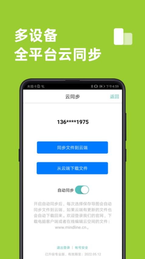 思维导图免费版v9.7.7(2)