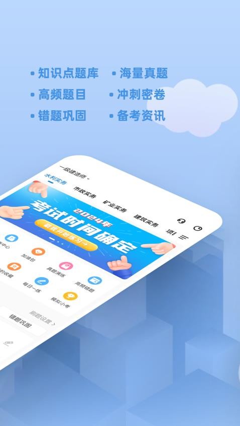 建造师练题狗官方版v3.1.0.0(4)