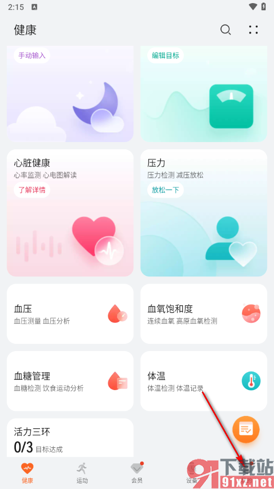 华为运动健康app添加紧急联系人的方法