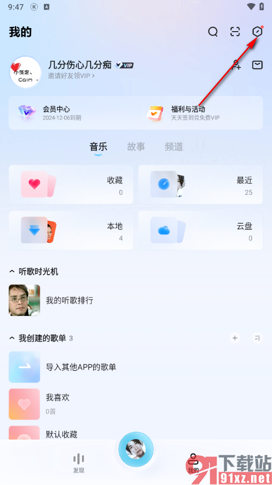 酷狗概念版app更改音效为超重低音的方法