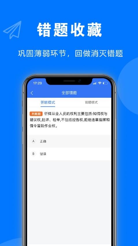 安考题手机版v1.0.9(3)