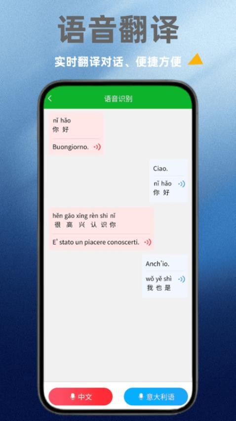 意大利语翻译通v1.0.0(2)