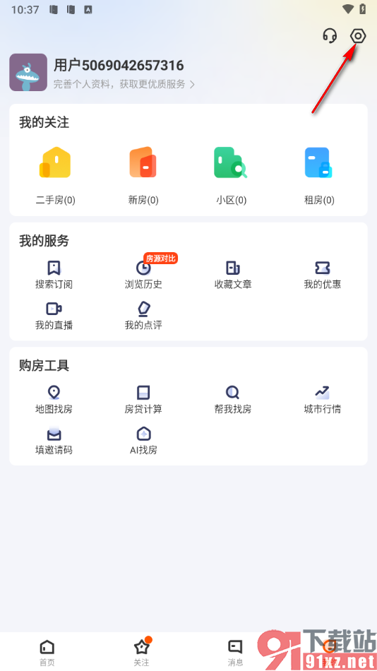 幸福里app启用读取剪贴板功能的方法