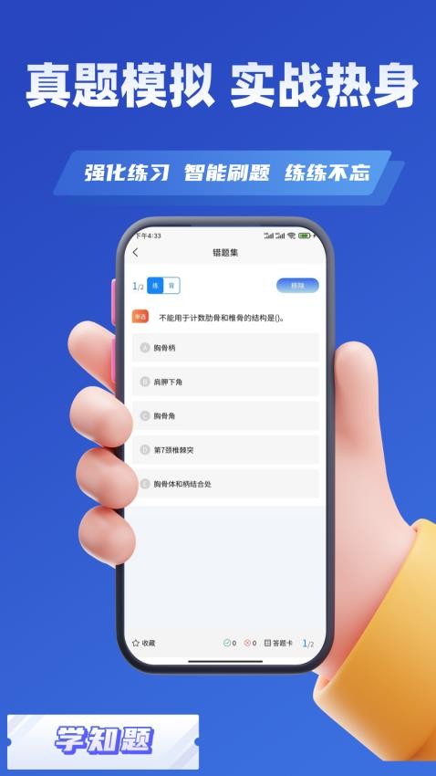 康复治疗师考试学知题appv2.4(1)