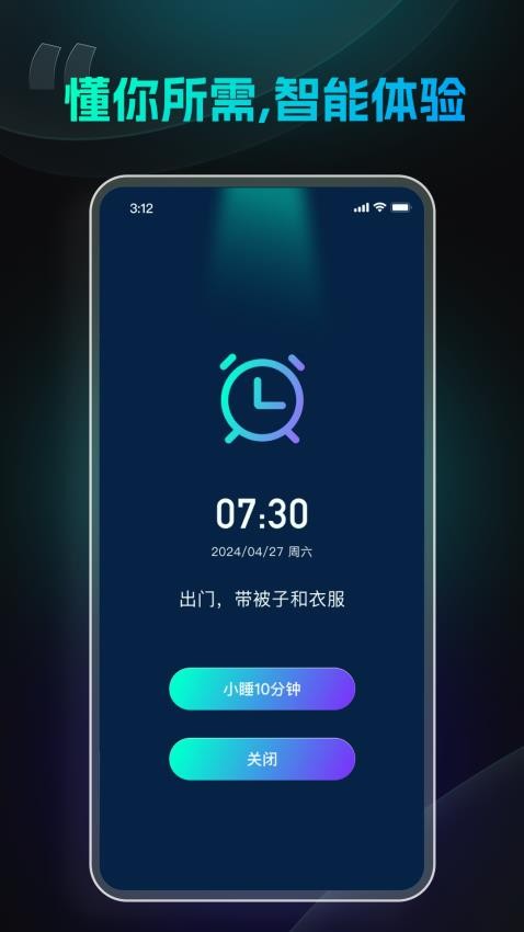 极简闹钟免费版v1.5.0.1(2)