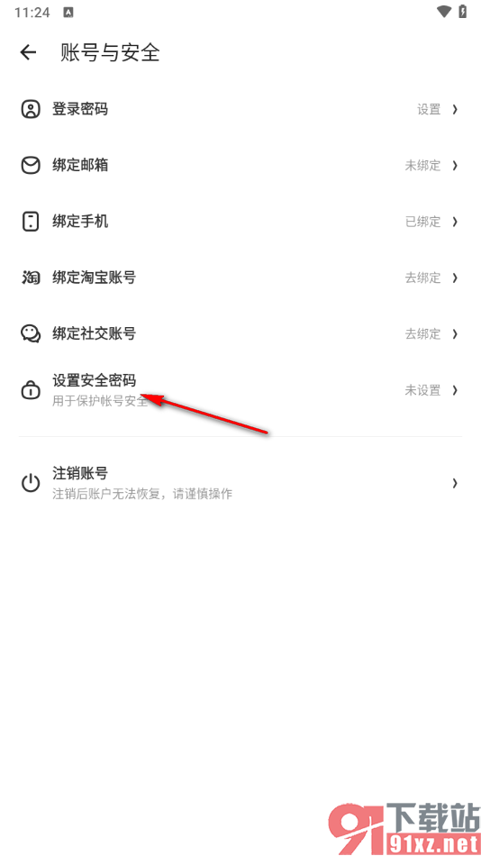 什么值得买app设置安全密码的方法