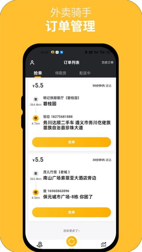 丹砂骑手最新版本v4.9.19(2)