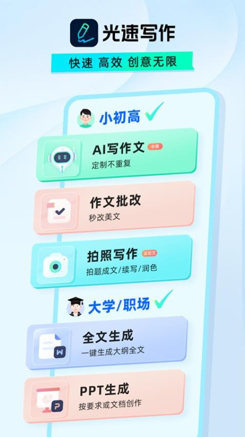 光速写作免费版v3.9.0(4)
