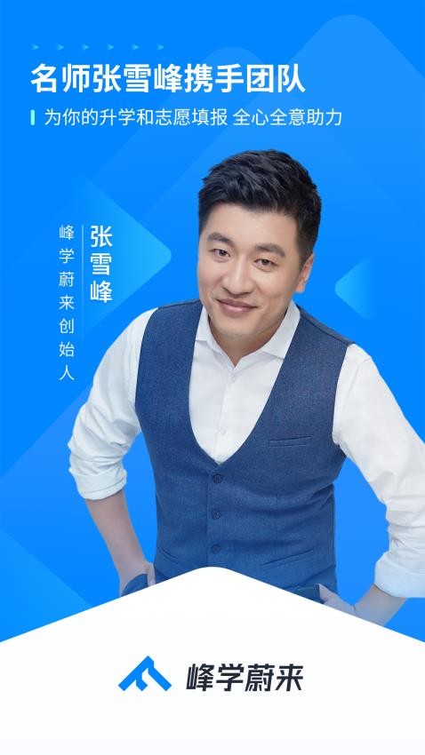 峰学蔚来官方版v1.3.9截图2
