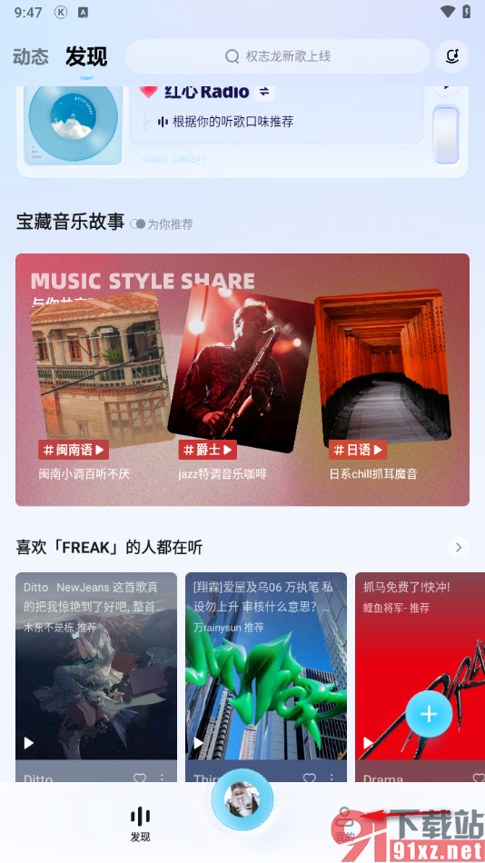 酷狗概念版app更改音效为超重低音的方法