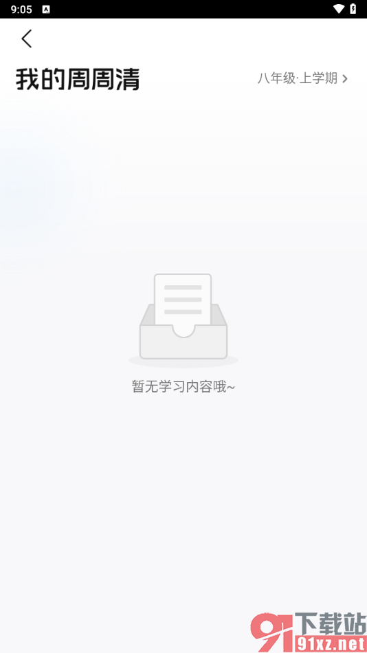 智学网家长端appapp查看学生的学习规划的方法