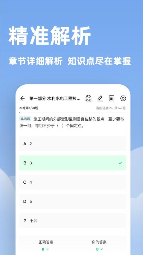 建造师练题狗官方版v3.1.0.0(1)