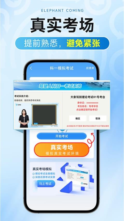 大象驾到Pro手机版v1.0.0(1)