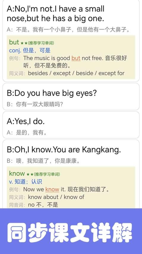 大猫初中英语同步课堂appv1.0.5截图3
