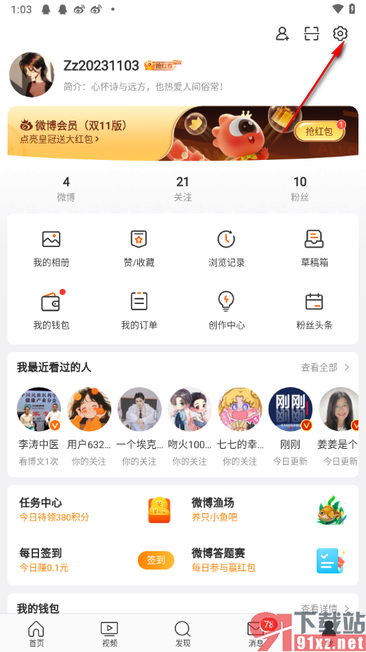 微博app设置其他人只能访问最近半年内容的方法