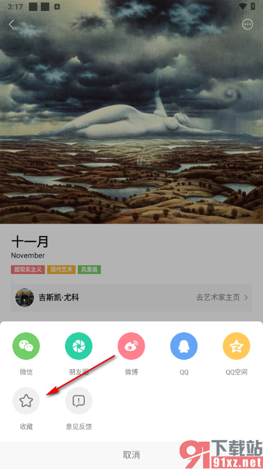 全知识app将喜欢的画作添加到收藏的方法