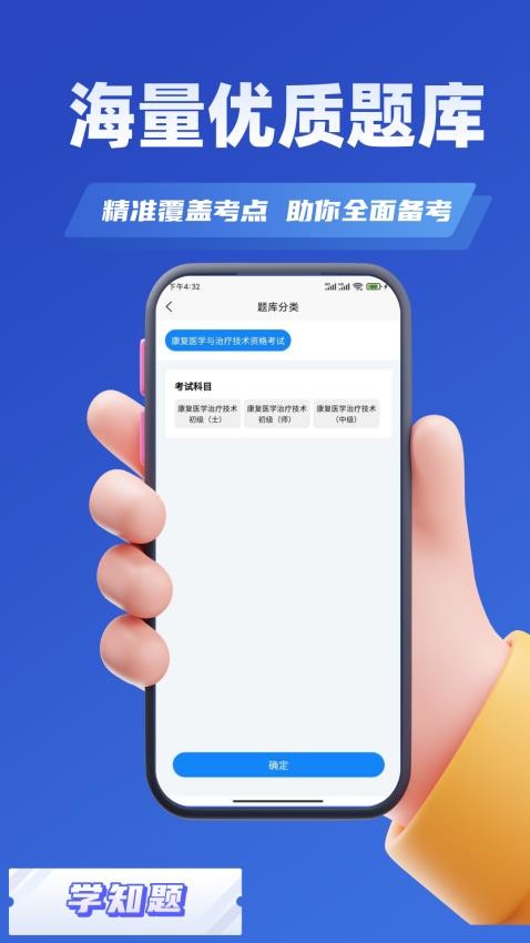 康复治疗师考试学知题appv2.4(2)