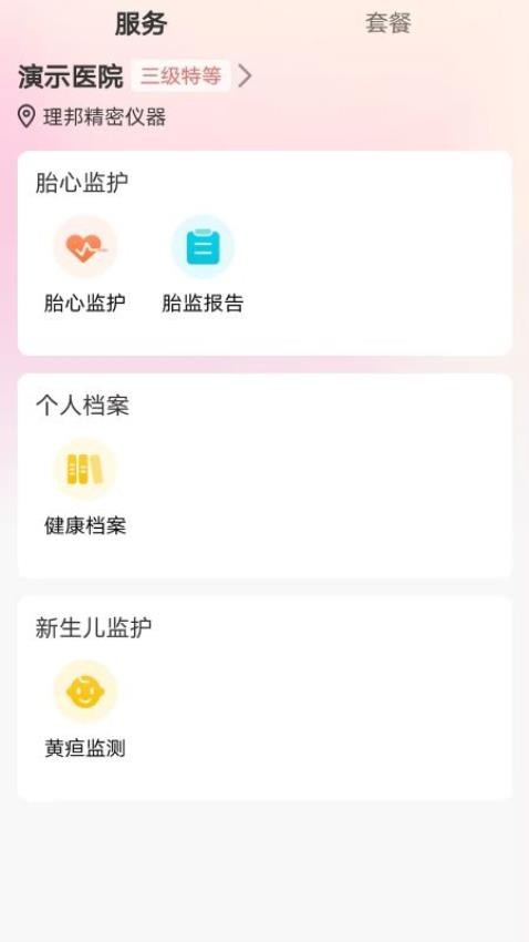 理邦e健康官网版v2.1.5(3)